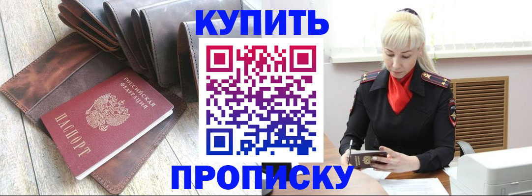 прописка штамп в Калаче-на-Дону