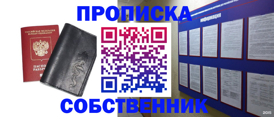 временная прописка в Калаче-на-Дону
